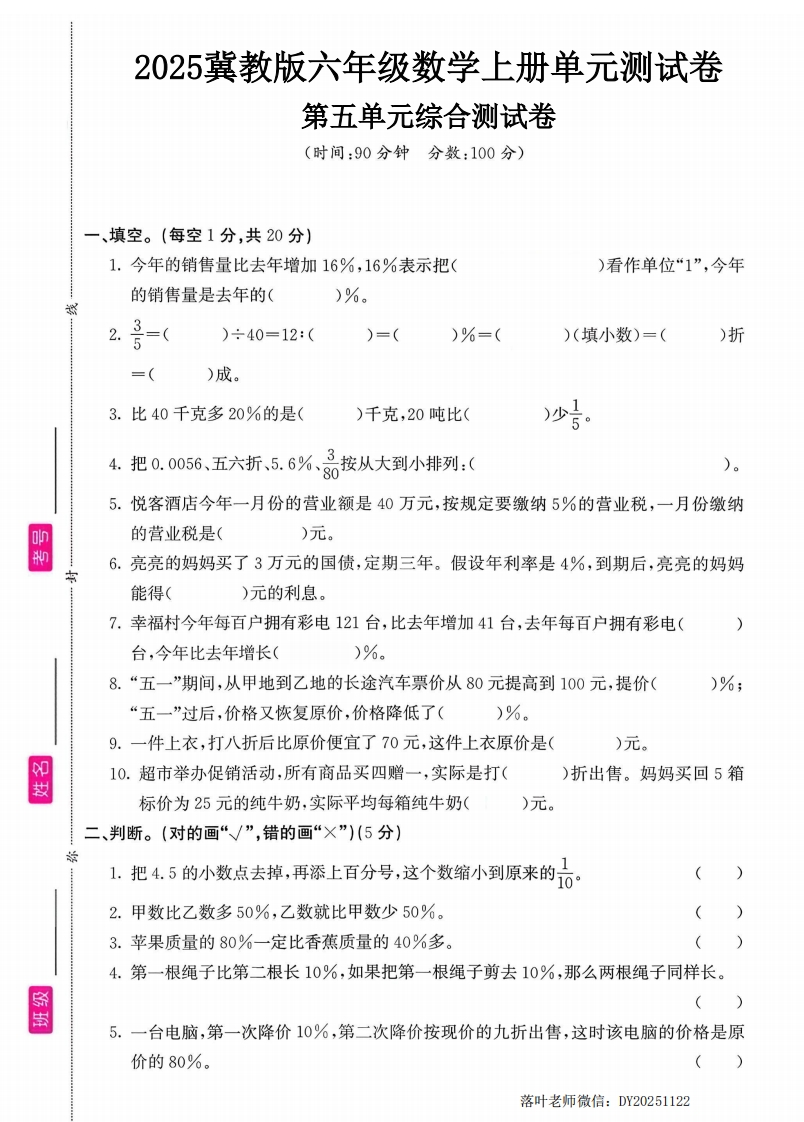 2025冀教版六年级数学上册第五单元测试卷（落叶老师）-教务资料网