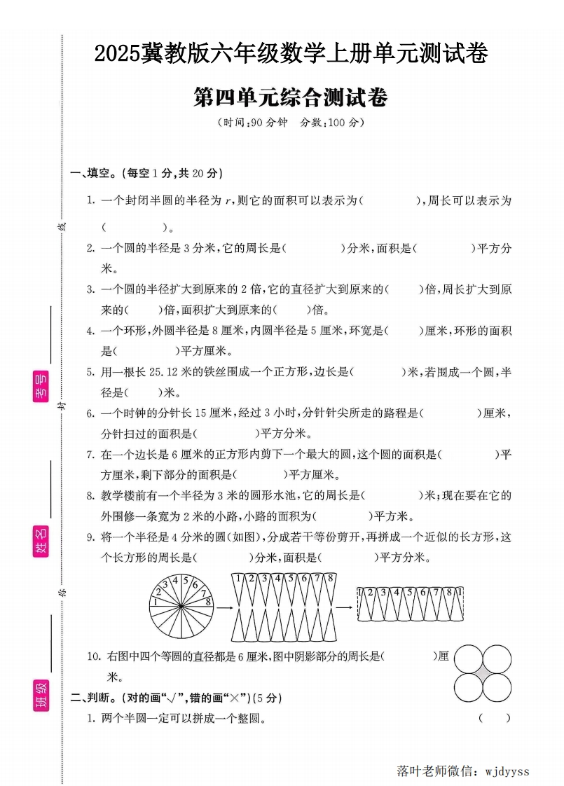 2025冀教版六年级数学上册第四单元测试卷（落叶老师）-教务资料网