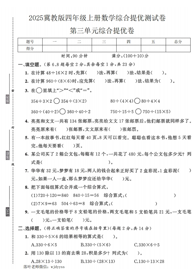 2025冀教版四年级上册数学第三单元综合提优测试卷(30)(1)-教务资料网