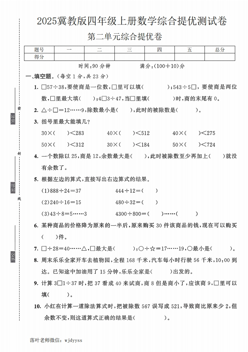 2025冀教版四年级上册数学第二单元综合提优测试卷(19)(1)-教务资料网