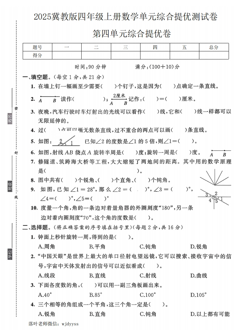 2025冀教版四年级上册数学第四单元综合提优测试卷卷(41)(1)-教务资料网