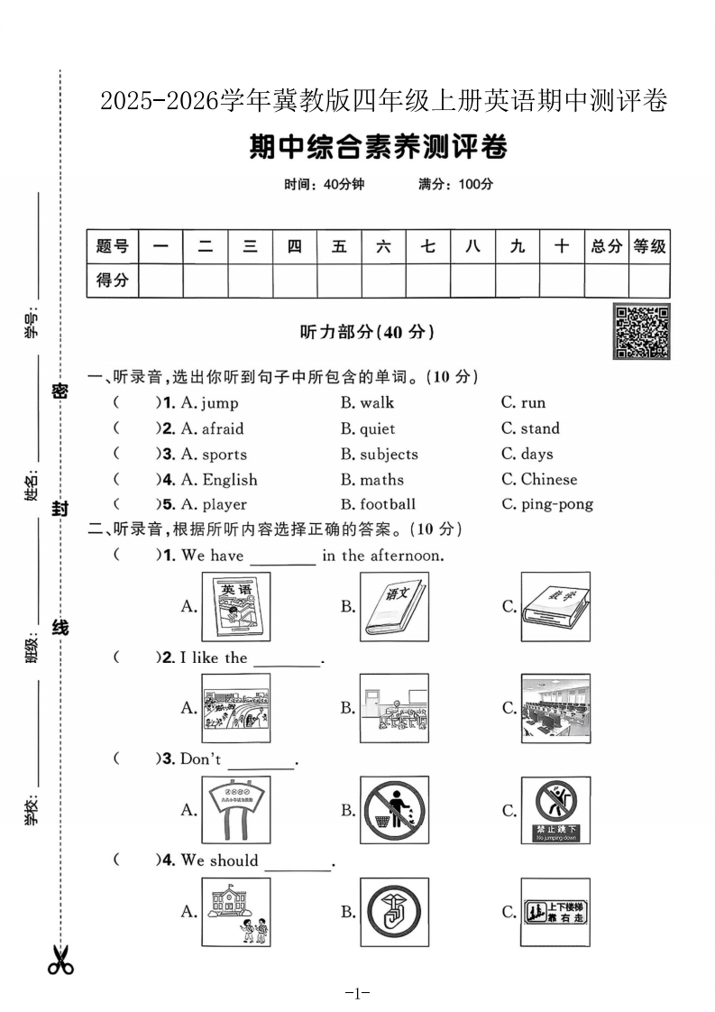 2025冀教版四年级上册英语期中综合素养测评卷(5)(1)-教务资料网