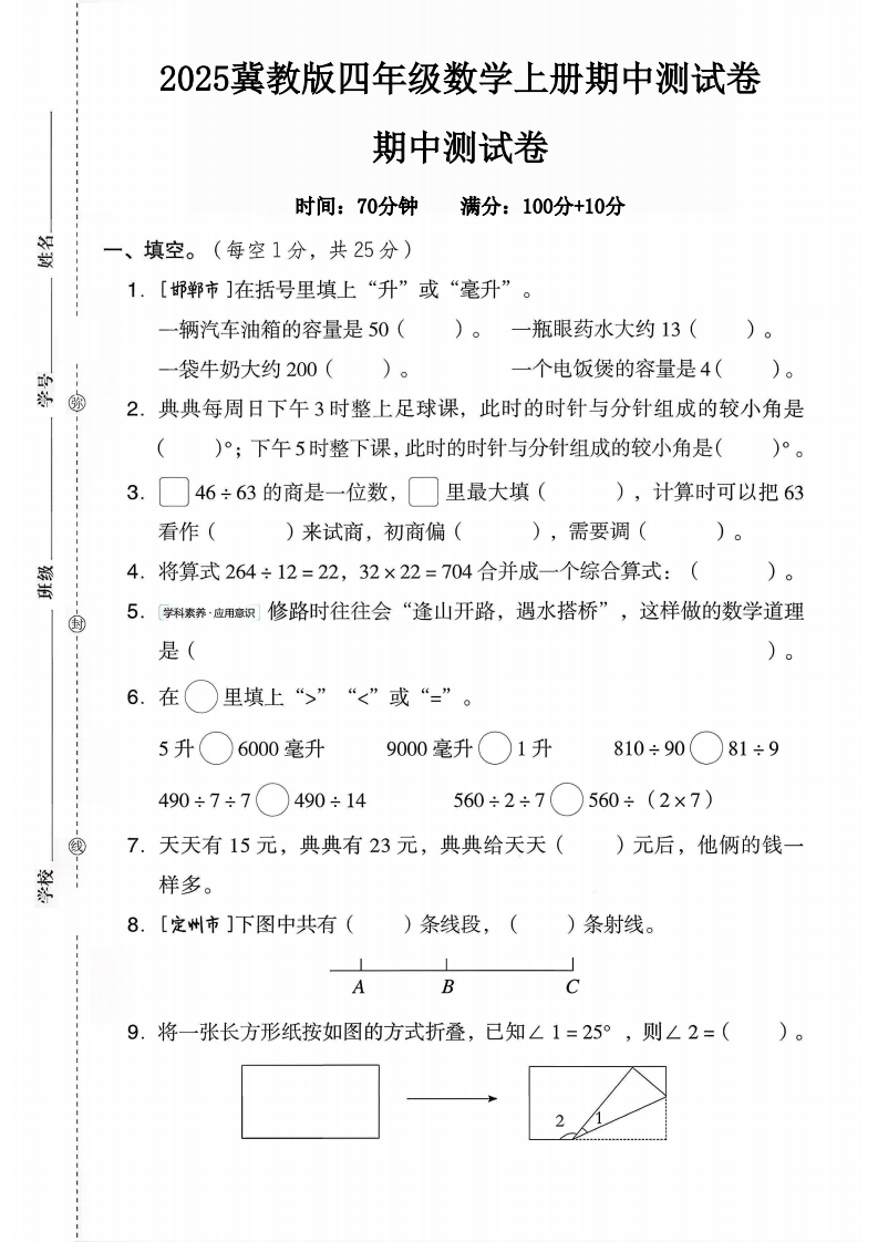 2025冀教版四年级数学上册期中测试卷（落叶老师）-教务资料网