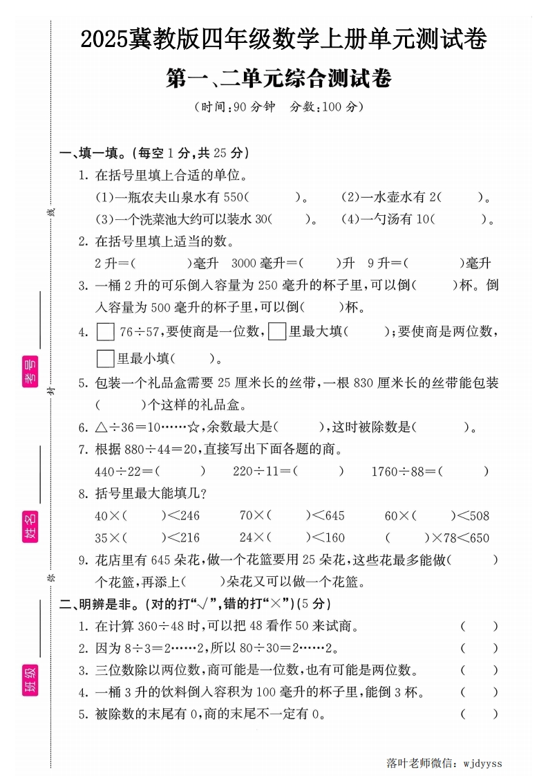 2025冀教版四年级数学上册第1-2单元测试卷（落叶老师）-教务资料网