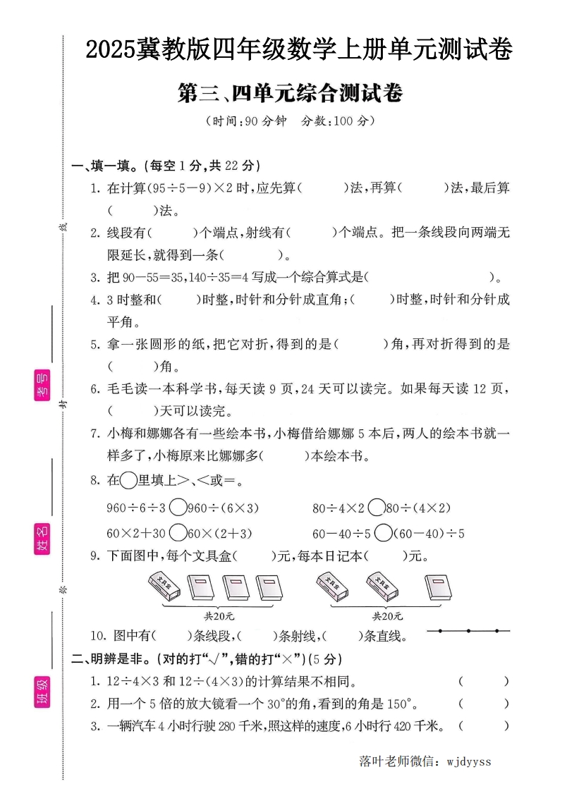 2025冀教版四年级数学上册第3-4单元测试卷（落叶老师）-教务资料网