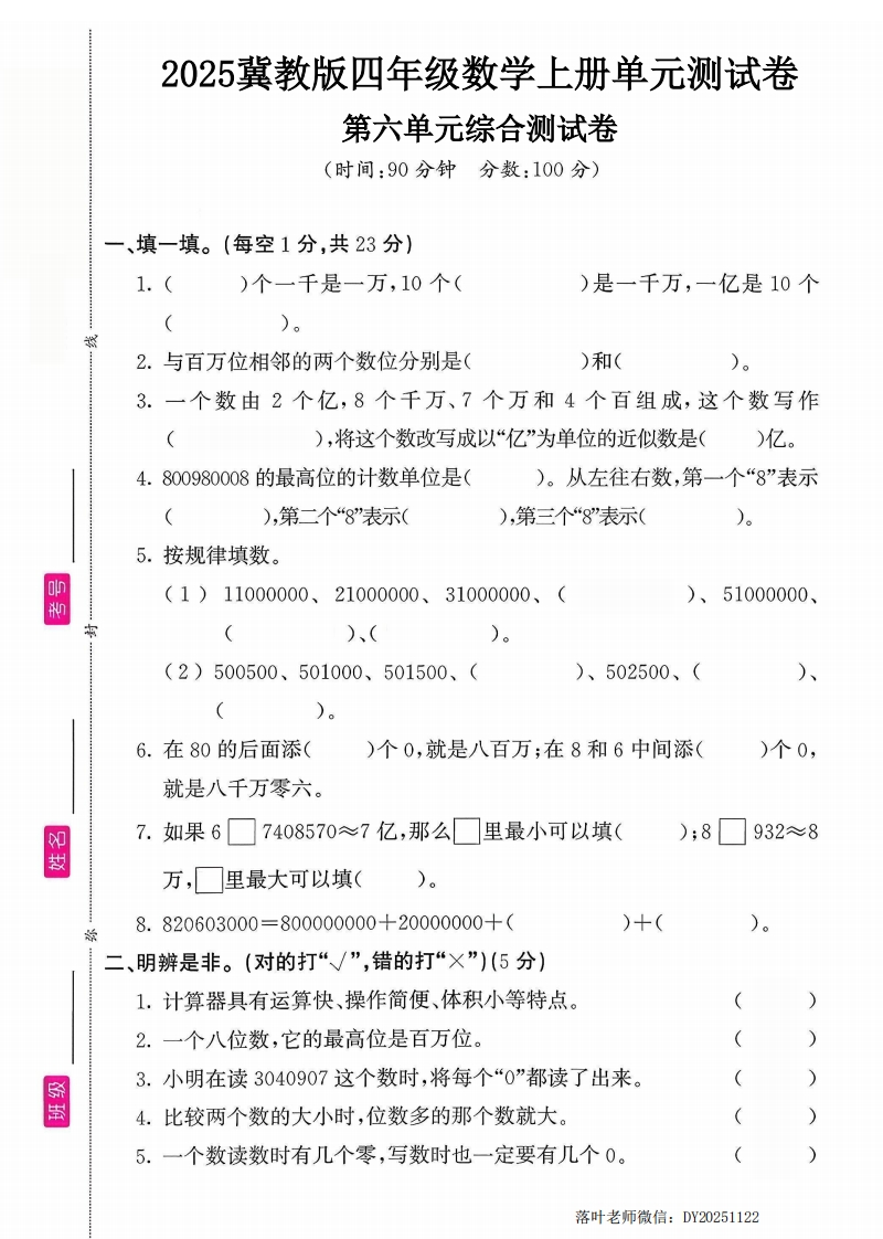 2025冀教版四年级数学上册第六单元测试卷（落叶老师）-教务资料网