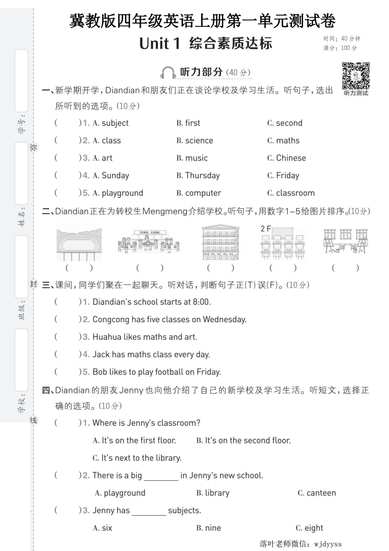 2025冀教版四年级英语上册第1单元测试卷-教务资料网