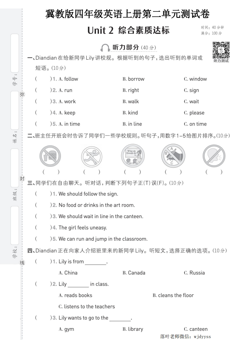 2025冀教版四年级英语上册第2单元测试卷-教务资料网
