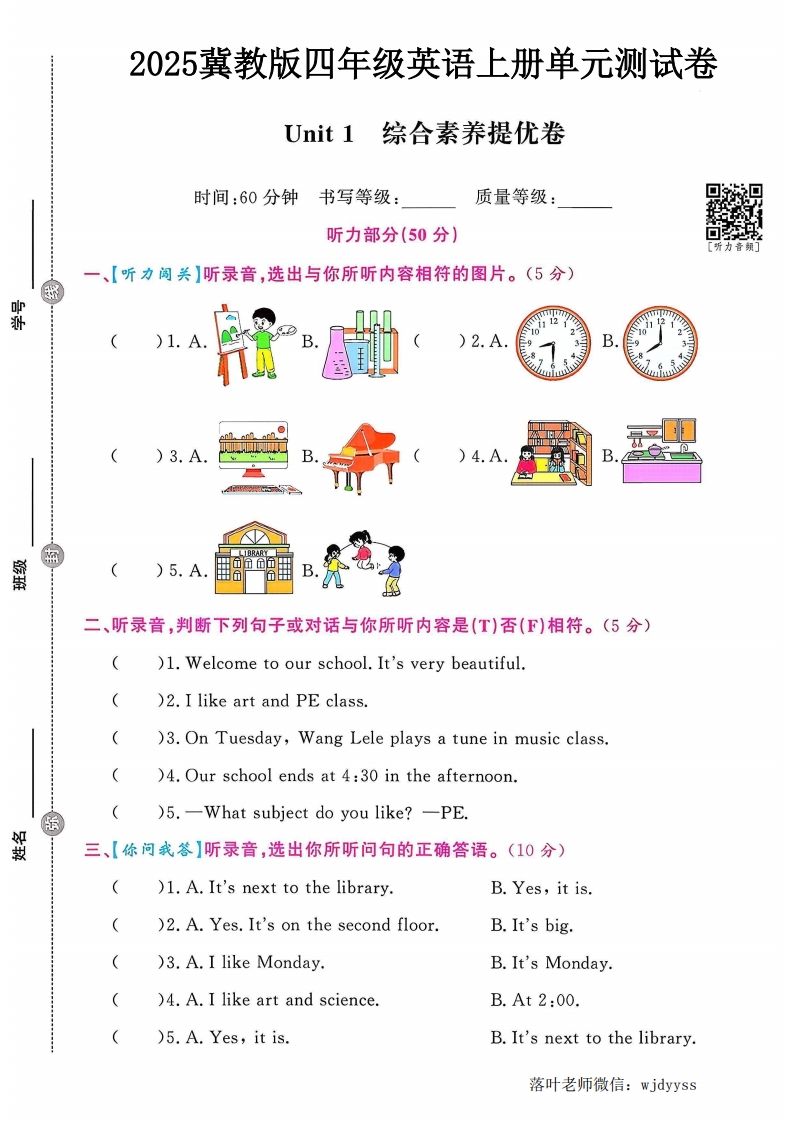2025冀教版四年级英语上册第一单元综合素养提优卷（落叶老师）-教务资料网