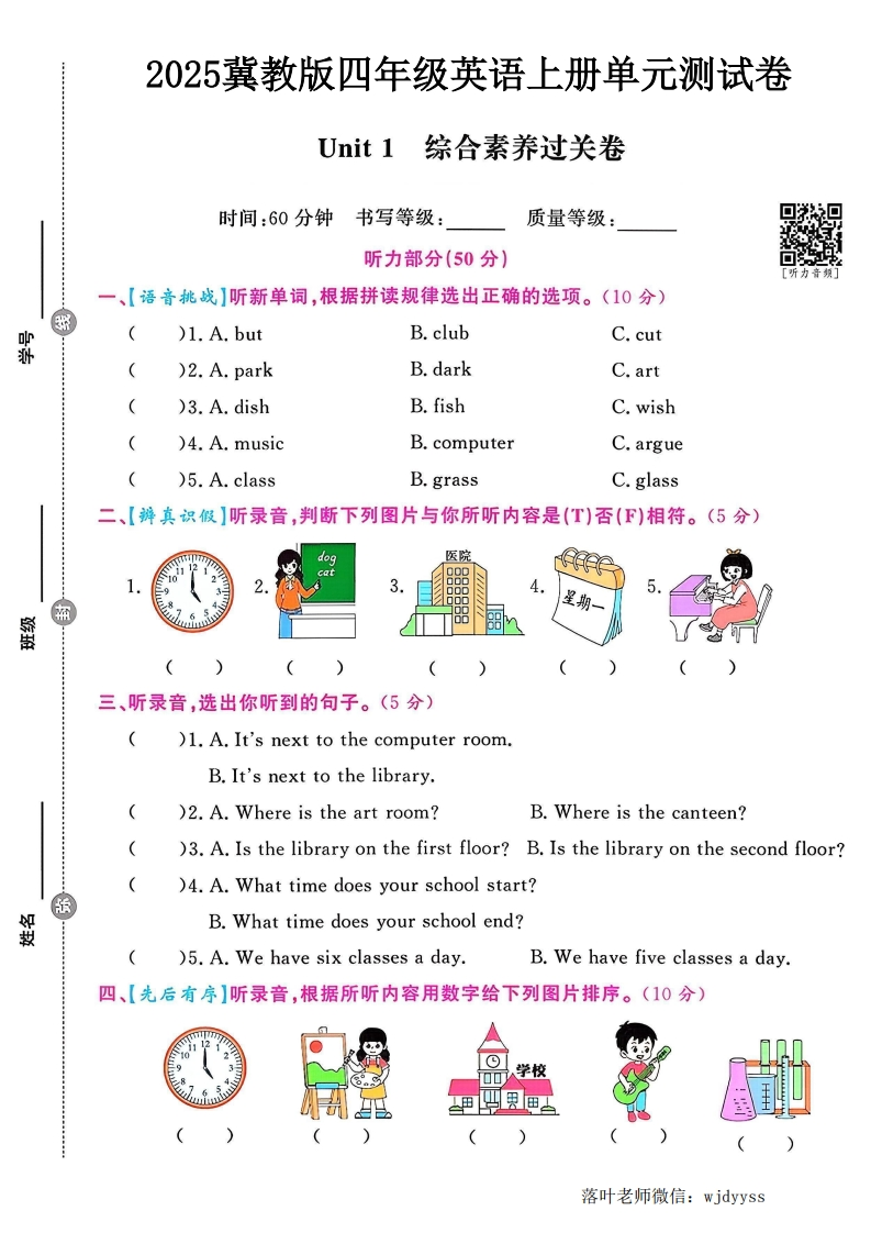 2025冀教版四年级英语上册第一单元综合素养过关卷（小学教育）-教务资料网