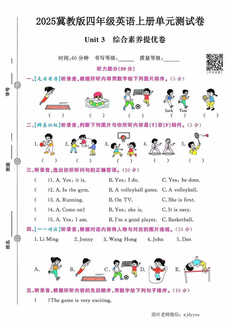 2025冀教版四年级英语上册第三单元综合素养提优卷（落叶老师）-教务资料网