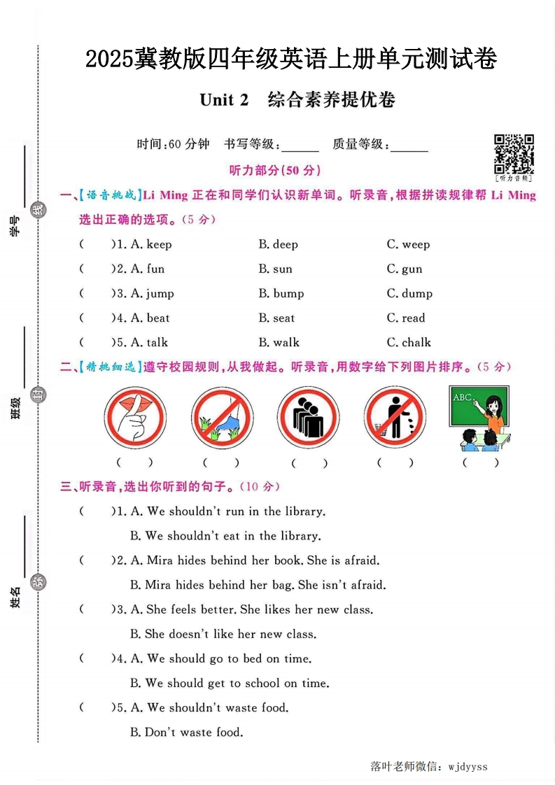 2025冀教版四年级英语上册第二单元综合素养提优卷（落叶老师）-教务资料网