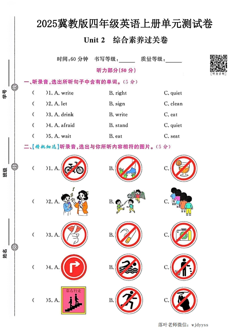 2025冀教版四年级英语上册第二单元综合素养过关卷（小学教育）-教务资料网