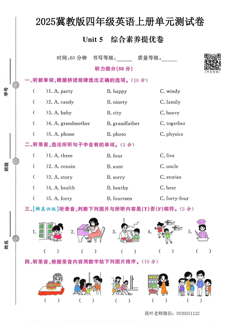 2025冀教版四年级英语上册第五单元综合素养提优卷（落叶老师）-教务资料网