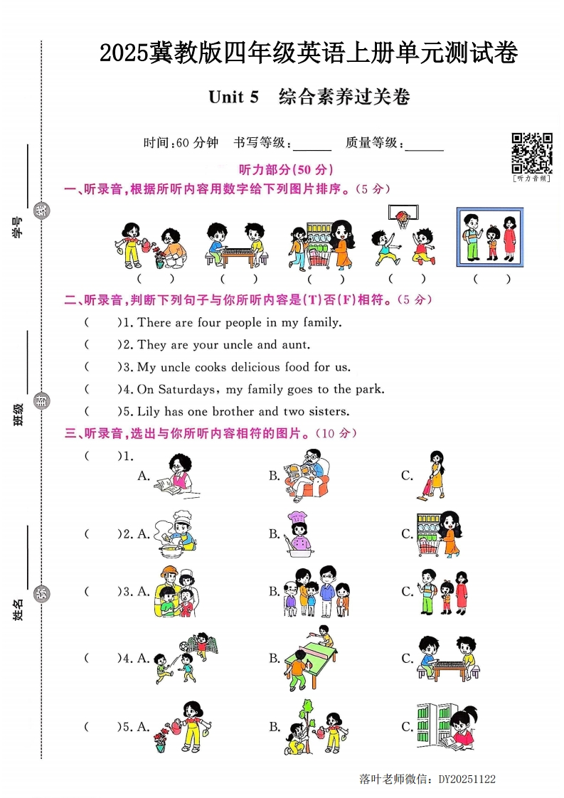 2025冀教版四年级英语上册第五单元综合素养过关卷（小学教育）-教务资料网