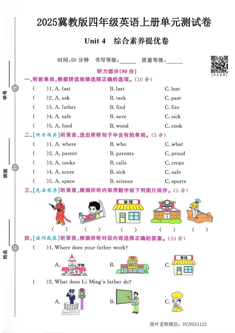 2025冀教版四年级英语上册第四单元综合素养提优卷（落叶老师）-教务资料网