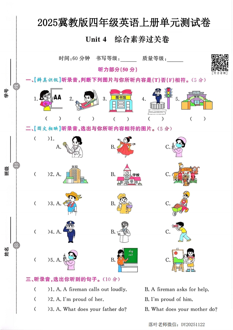 2025冀教版四年级英语上册第四单元综合素养过关卷（小学教育）-教务资料网