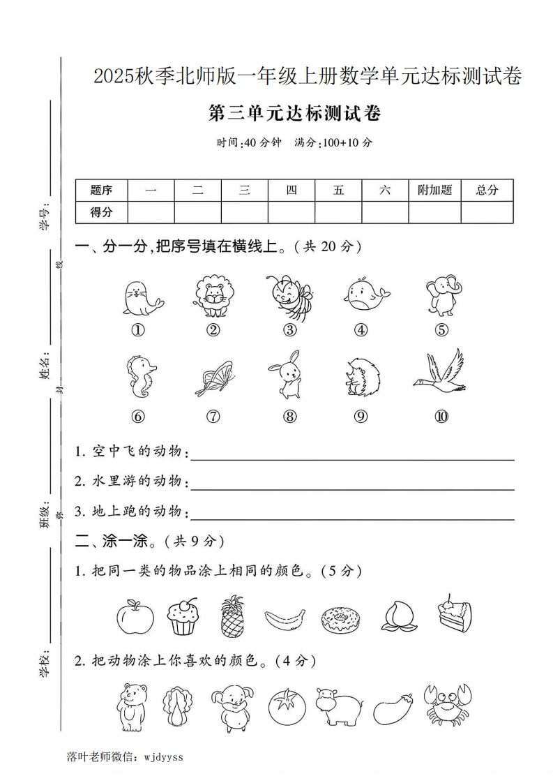 2025北师大版一年级上册数学第三单元达标测试卷(3)(1)-教务资料网