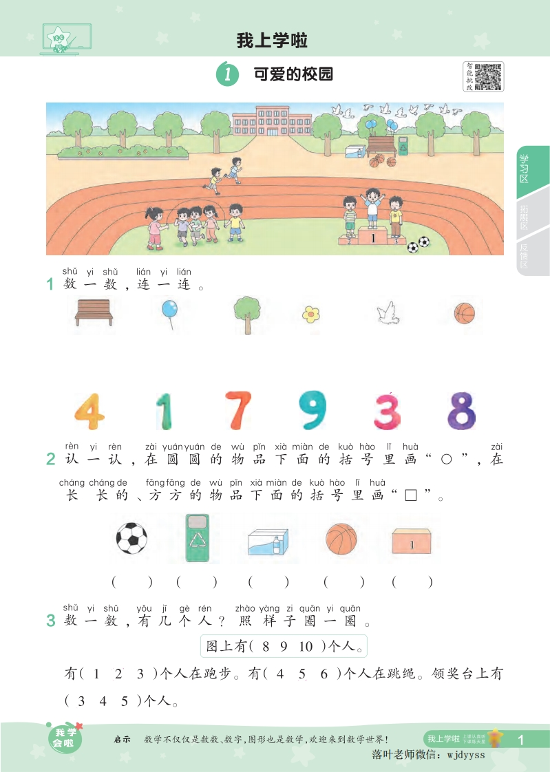 2025北师大版一年级数学上册《一遍过》-教务资料网