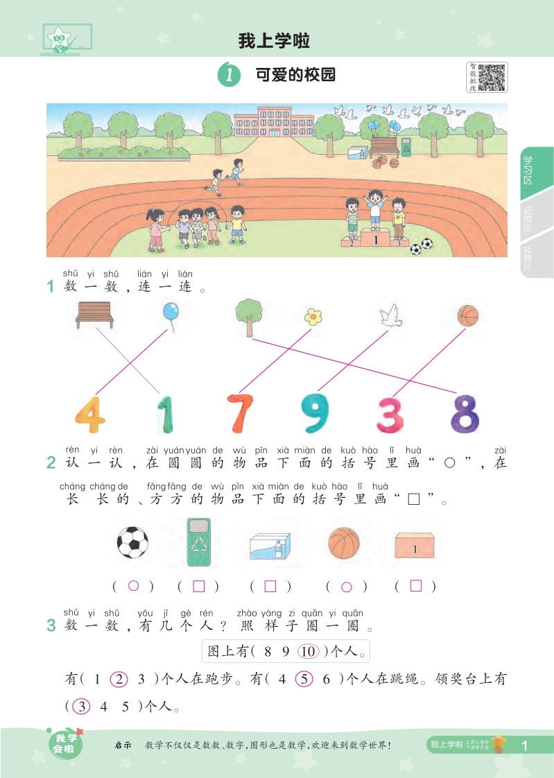 2025北师大版一年级数学上册《一遍过》答案-教务资料网