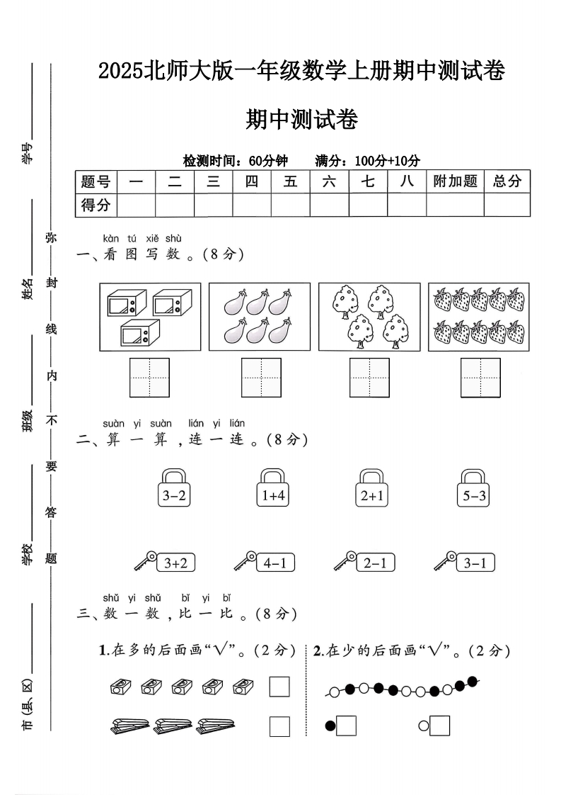 2025北师大版一年级数学上册期中测试卷（落叶老师）-教务资料网