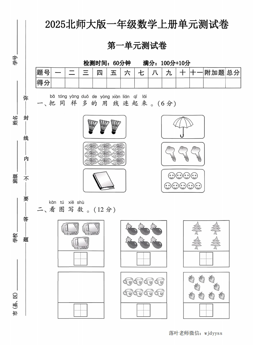 2025北师大版一年级数学上册第一单元测试卷（落叶老师）-教务资料网