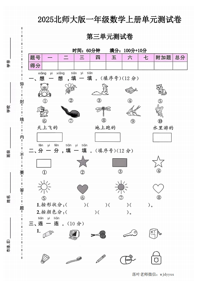 2025北师大版一年级数学上册第三单元测试卷（小学教育）-教务资料网