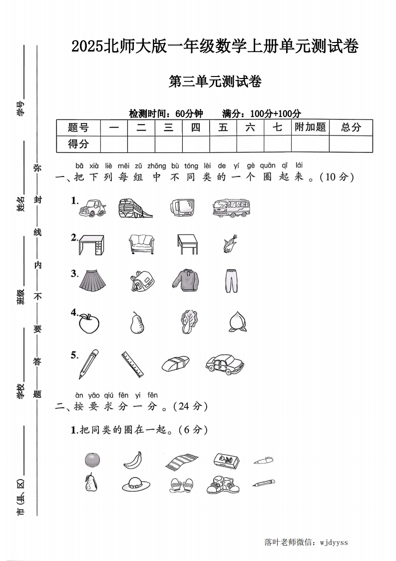 2025北师大版一年级数学上册第三单元测试卷（落叶老师）-教务资料网
