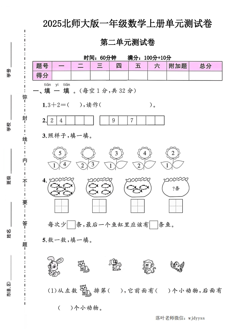 2025北师大版一年级数学上册第二单元测试卷（小学教育）-教务资料网