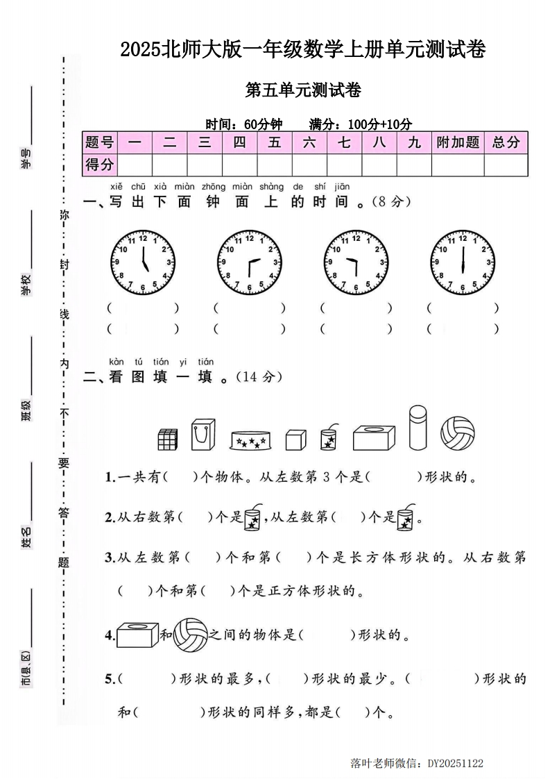 2025北师大版一年级数学上册第五单元测试卷（小学教育）-教务资料网