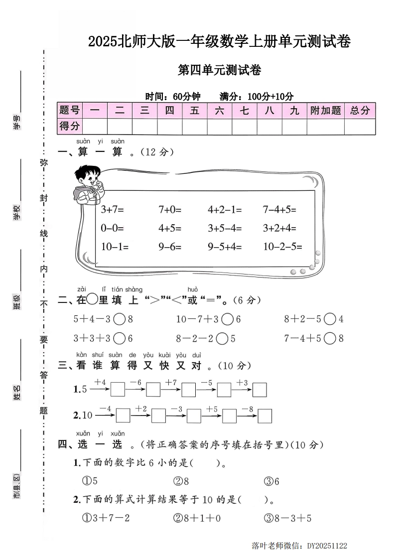 2025北师大版一年级数学上册第四单元测试卷（小学教育）-教务资料网