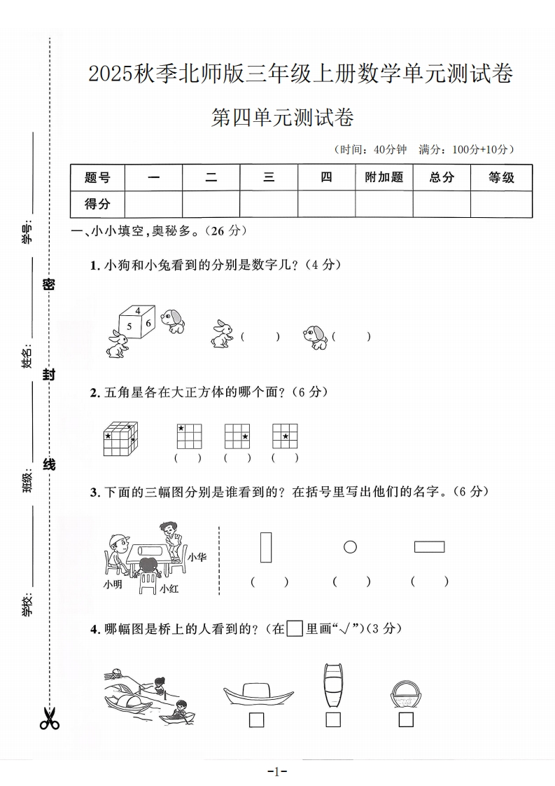 2025北师大版三年级上册数学第四单元测试卷(3)(1)-教务资料网