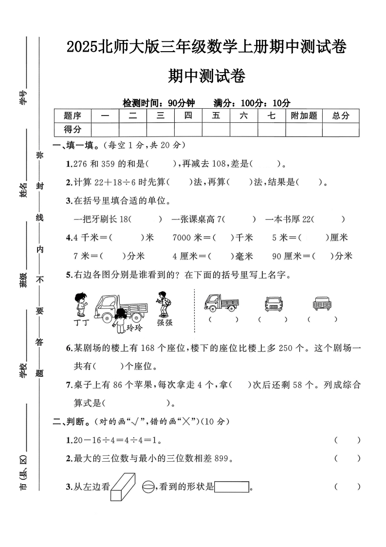 2025北师大版三年级数学上册期中测试卷（落叶老师）-教务资料网