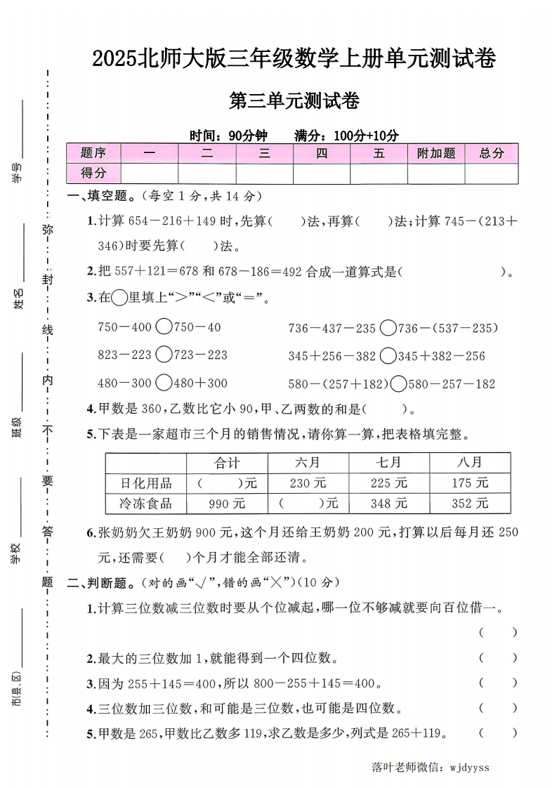 2025北师大版三年级数学上册第三单元测试卷（小学教育）-教务资料网