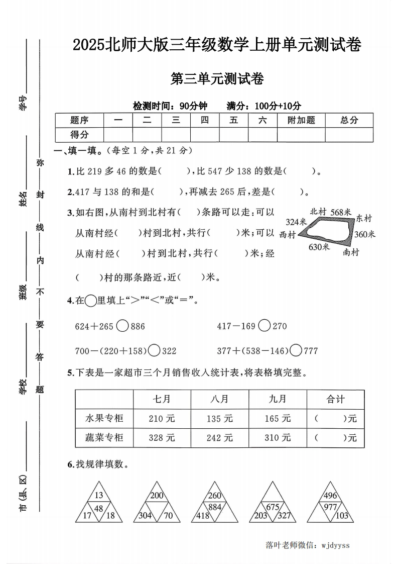 2025北师大版三年级数学上册第三单元测试卷（落叶老师）-教务资料网