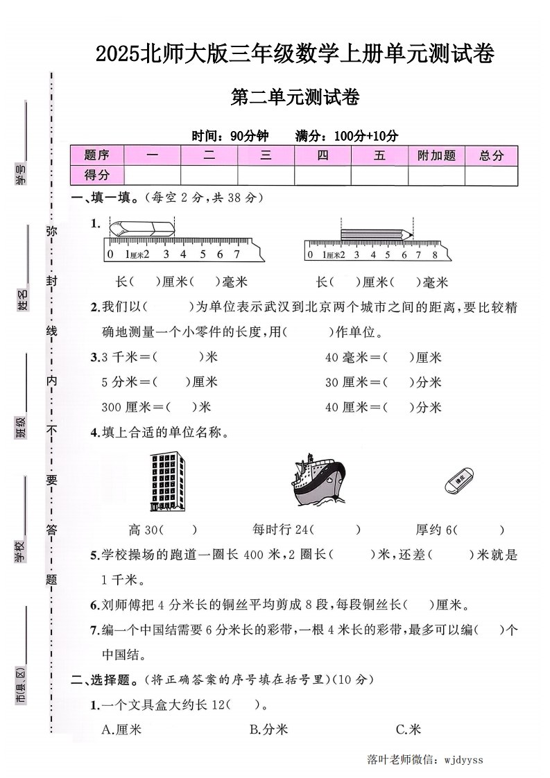 2025北师大版三年级数学上册第二单元测试卷（小学教育）-教务资料网