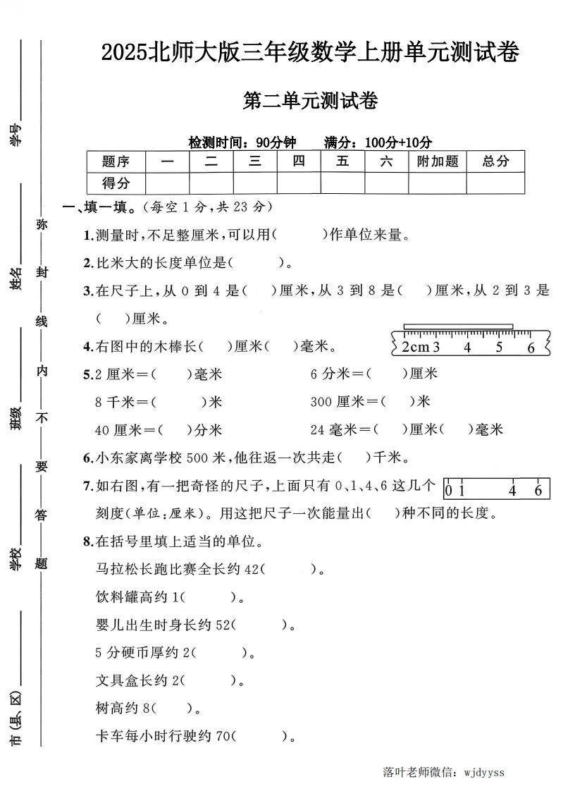 2025北师大版三年级数学上册第二单元测试卷（落叶老师）-教务资料网