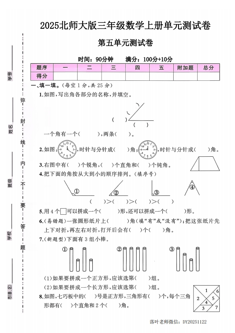2025北师大版三年级数学上册第五单元测试卷（小学教育）-教务资料网