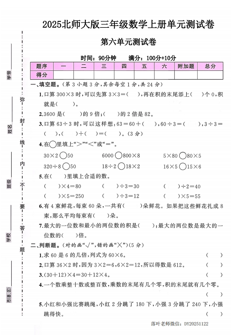 2025北师大版三年级数学上册第六单元测试卷（小学教育）-教务资料网