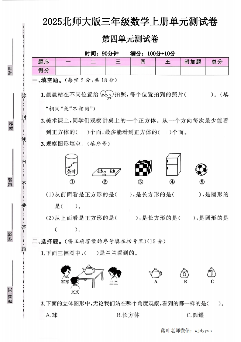 2025北师大版三年级数学上册第四单元测试卷（小学教育）-教务资料网