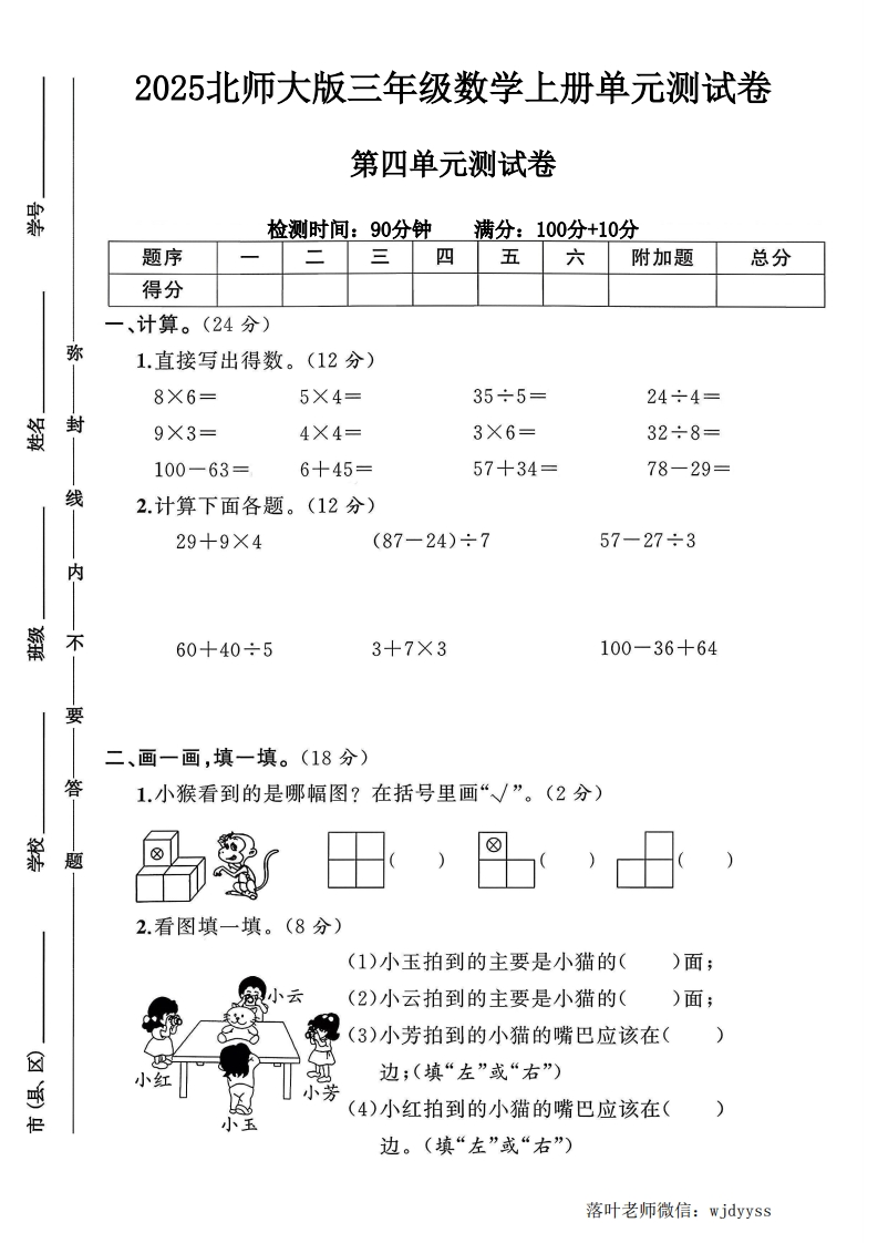 2025北师大版三年级数学上册第四单元测试卷（落叶老师）-教务资料网