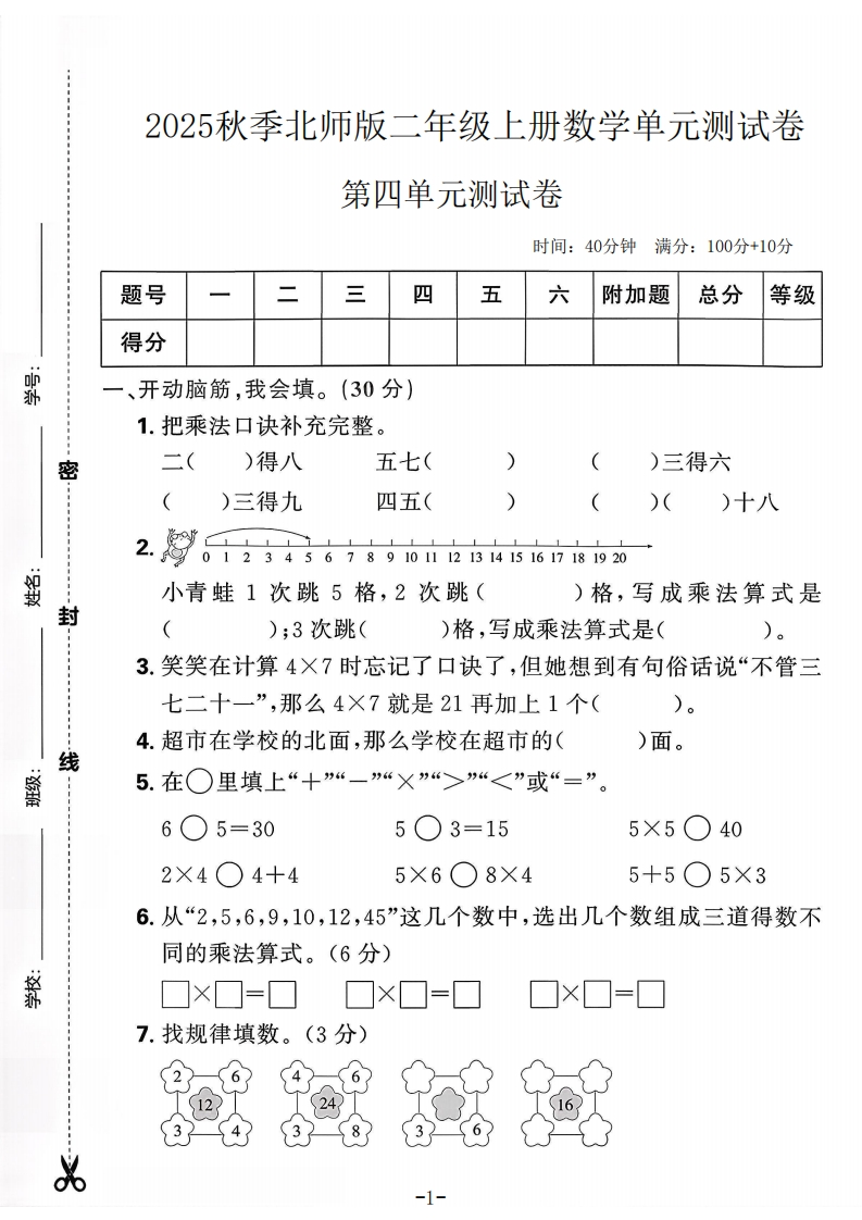 2025北师大版二年级上册数学第四单元测试卷(2)(1)-教务资料网