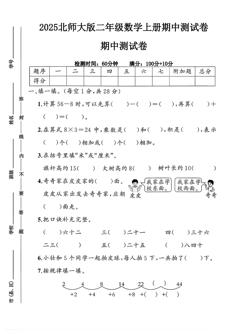 2025北师大版二年级数学上册期中测试卷（落叶老师）-教务资料网
