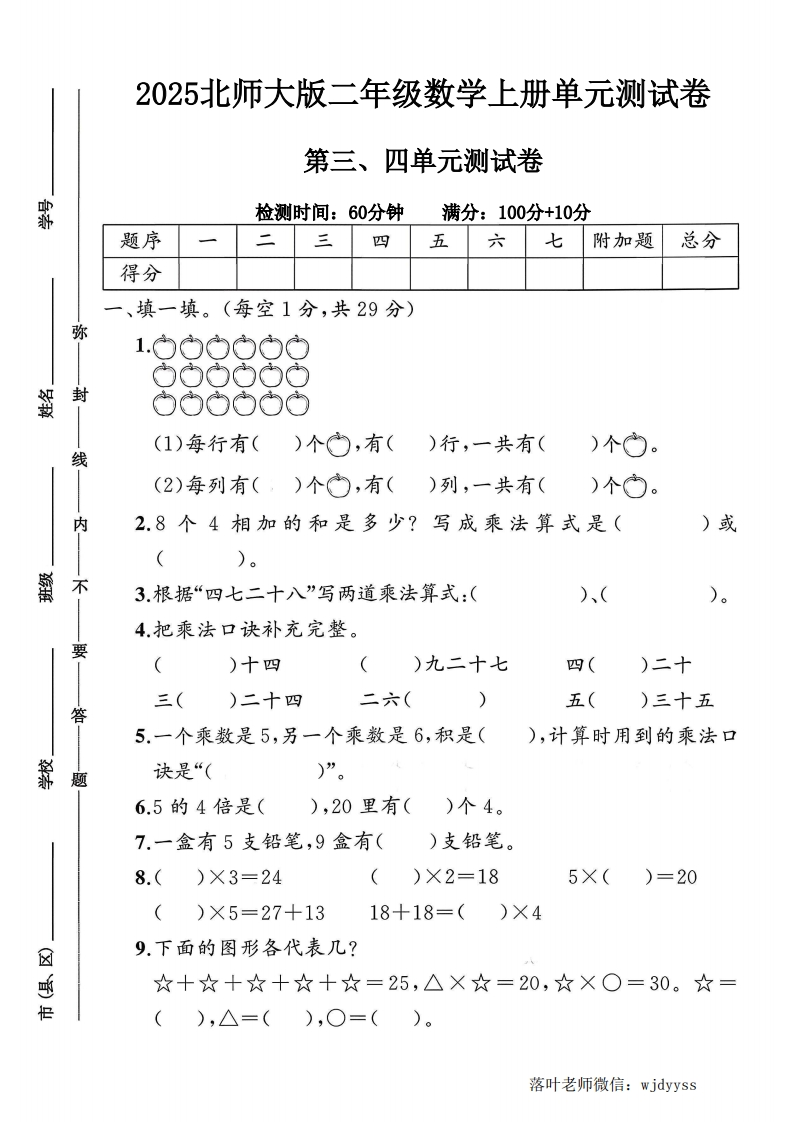 2025北师大版二年级数学上册第3-4单元测试卷（落叶老师）-教务资料网