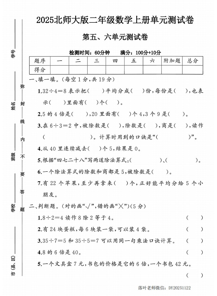 2025北师大版二年级数学上册第5-6单元测试卷（落叶老师）-教务资料网