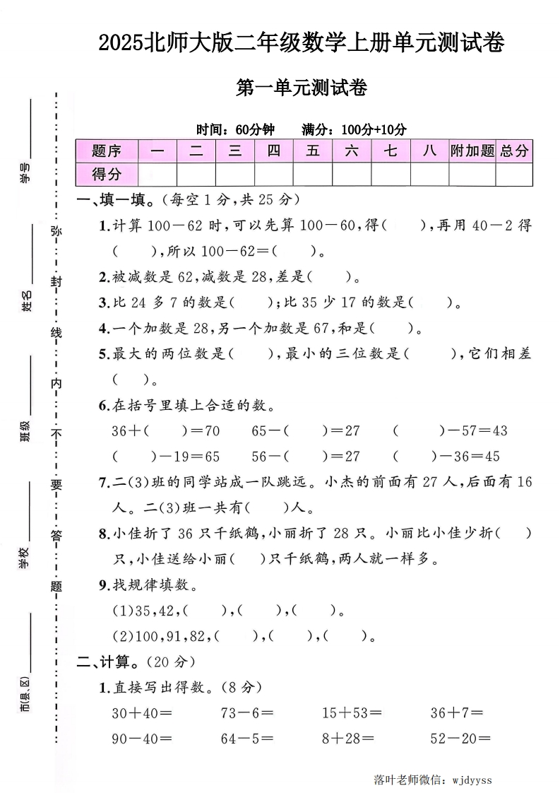 2025北师大版二年级数学上册第一单元测试卷（小学教育）-教务资料网