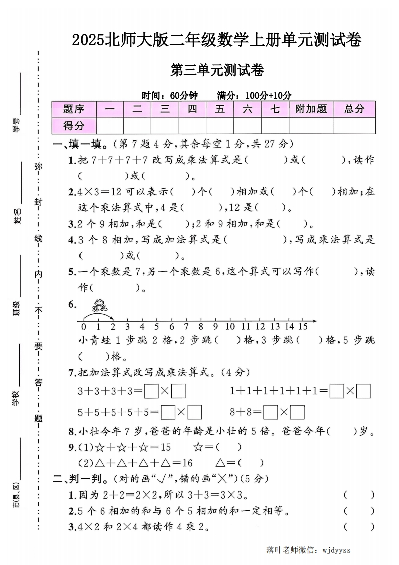 2025北师大版二年级数学上册第三单元测试卷（小学教育）-教务资料网