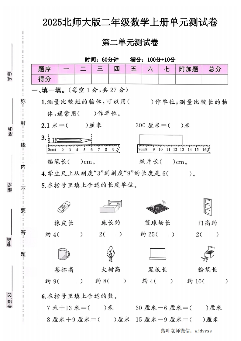 2025北师大版二年级数学上册第二单元测试卷（小学教育）-教务资料网