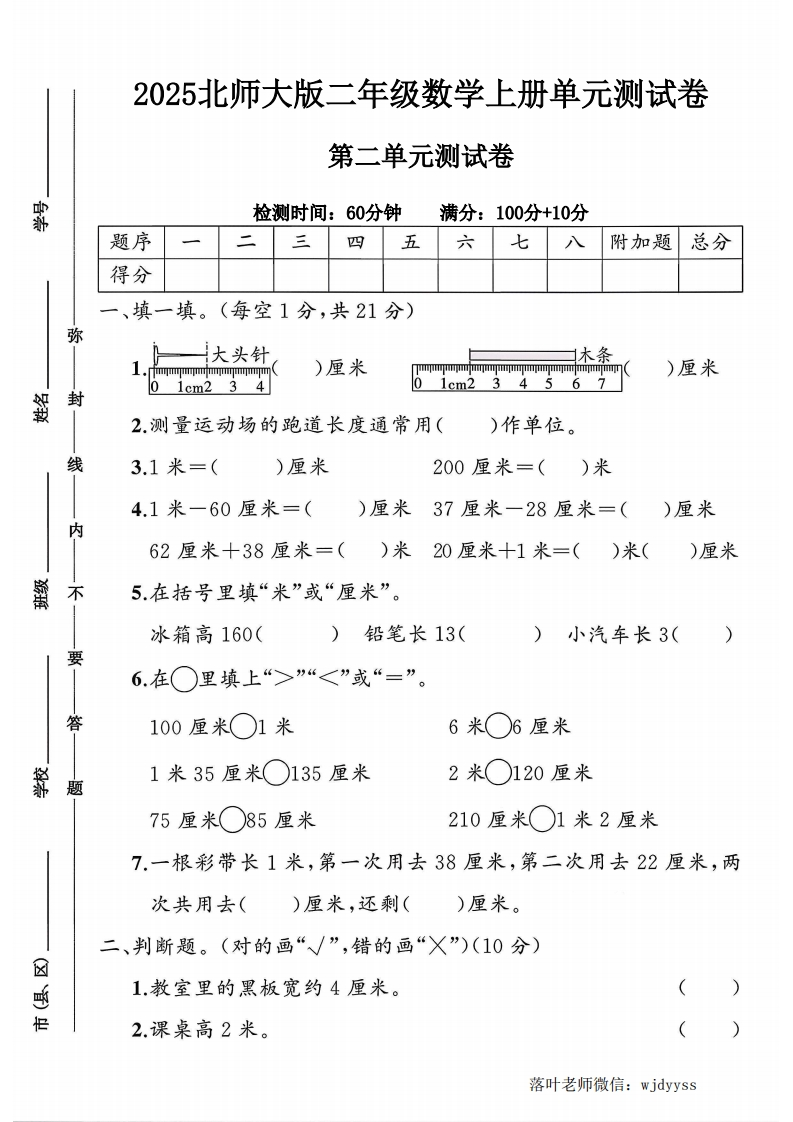 2025北师大版二年级数学上册第二单元测试卷（落叶老师）-教务资料网