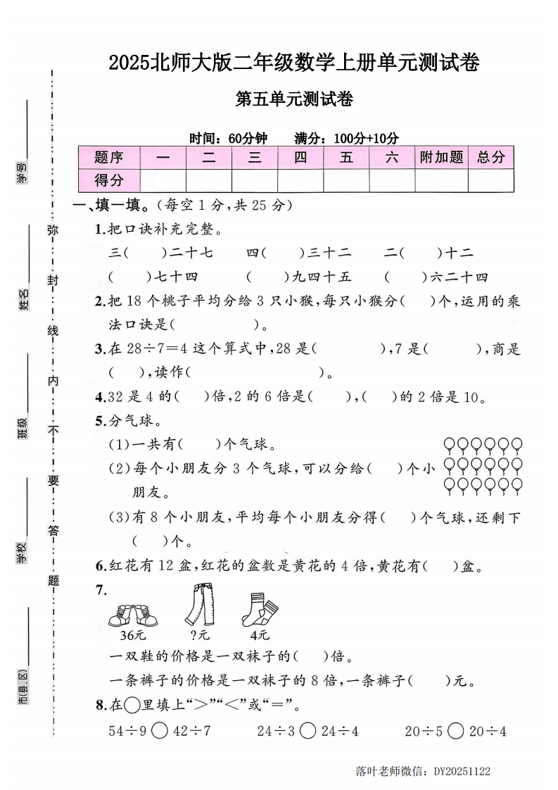 2025北师大版二年级数学上册第五单元测试卷（小学教育）-教务资料网